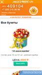 Mobile Screenshot of mnogo-cvetov.com